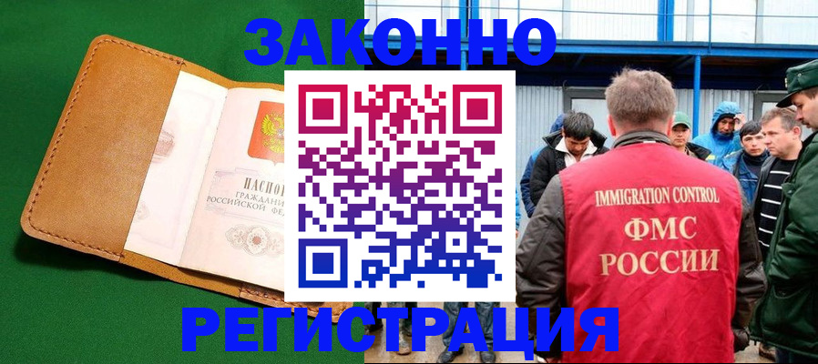 прописка 2025 в Адыгейске